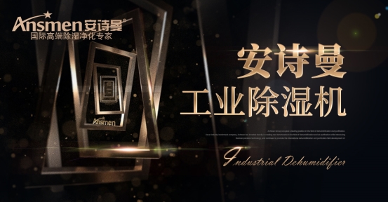 工業(yè)除濕機在室內(nèi)冬季運動設(shè)施應用