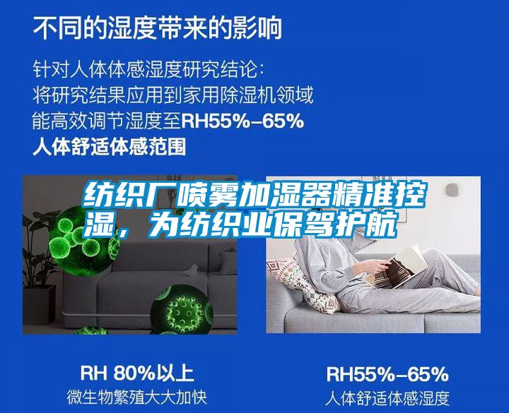 紡織廠噴霧加濕器精準控濕，為紡織業保駕護航