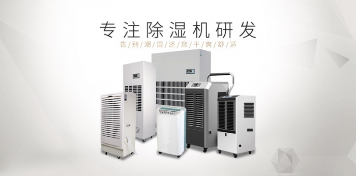 工業除濕機故障代碼及故障修理方法詳解