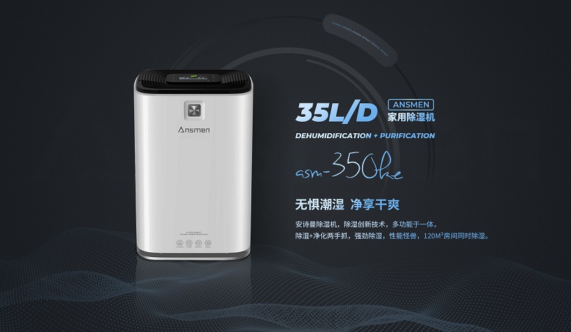 多功能多場合使用的除濕機，追求高品質的生活